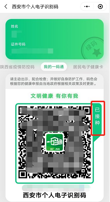 西安一码通怎么修改身份信息。