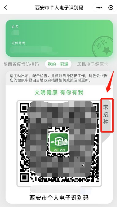 西安一码通怎么修改身份信息。