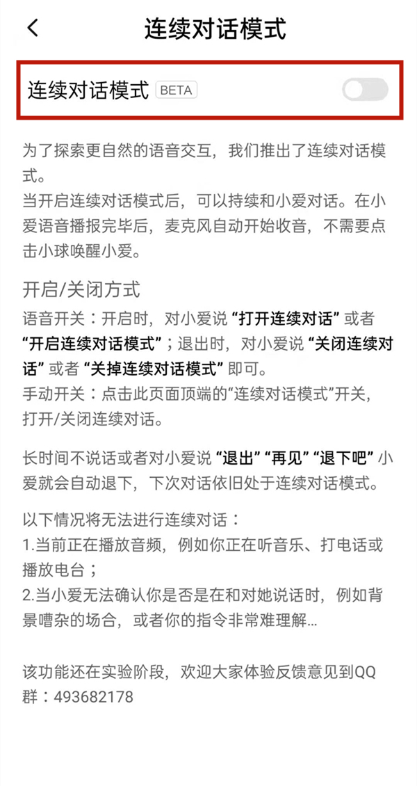 小爱音箱连续对话功能怎么开启