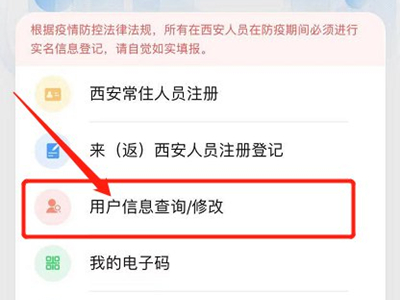 西安一码通怎么更换绑定人。