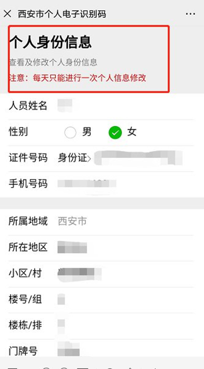 西安一码通怎么更换绑定人。