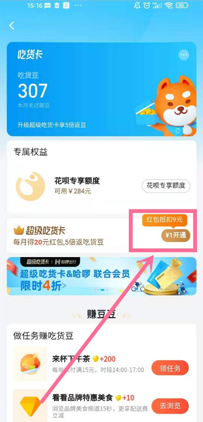 新版饿了么怎么订购会员。