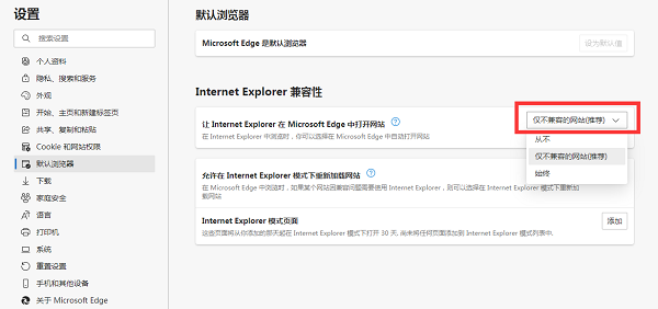 新版edge浏览器兼容模式如何设置。