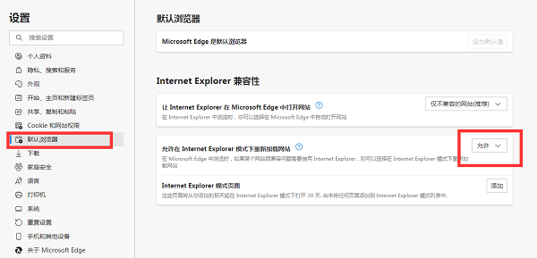 新版edge浏览器兼容模式如何设置。