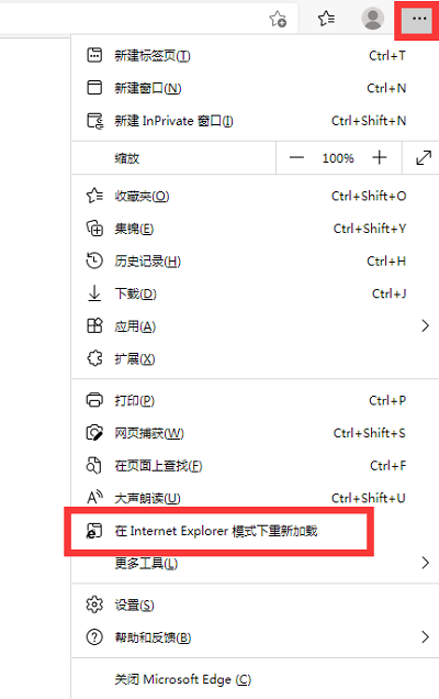 新版edge浏览器兼容性视图设置在什么地方。