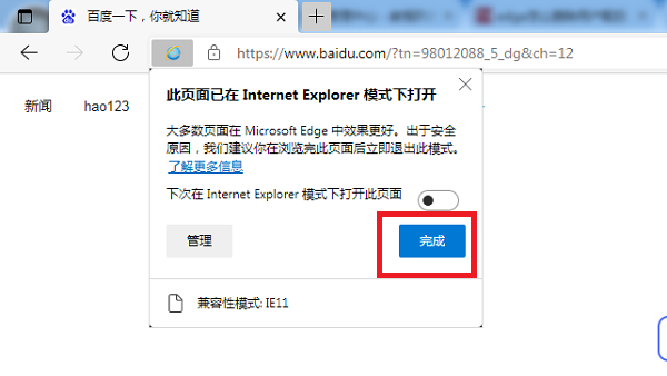 新版edge浏览器兼容性视图设置在什么地方。