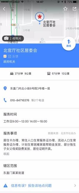 高德地图新版v8.60 增加机构办公时间避免用户出门白跑 新版高德地图功能超贴心,出门不怕跑空趟