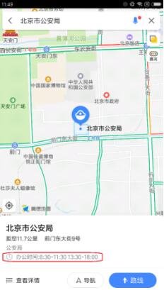 高德地图新版v8.60 增加机构办公时间避免用户出门白跑 新版高德地图功能超贴心,出门不怕跑空趟