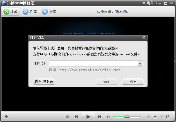 迅播GVOD播放器使用说明，一看就懂