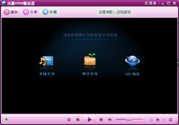 迅播GVOD播放器使用说明，一看就懂