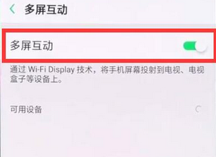 小编教你oppor15多屏互动功能的使用过程讲述。