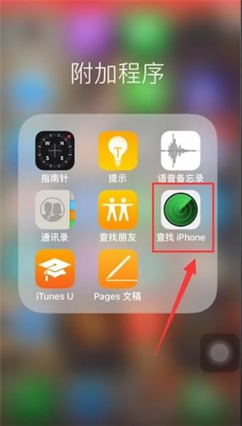 小编教你在苹果手机里定位对方位置的具体操作。