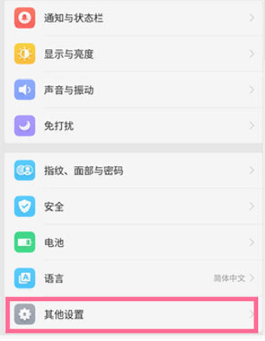 小编教你oppo a7x设置按电源键挂电话的操作流程。