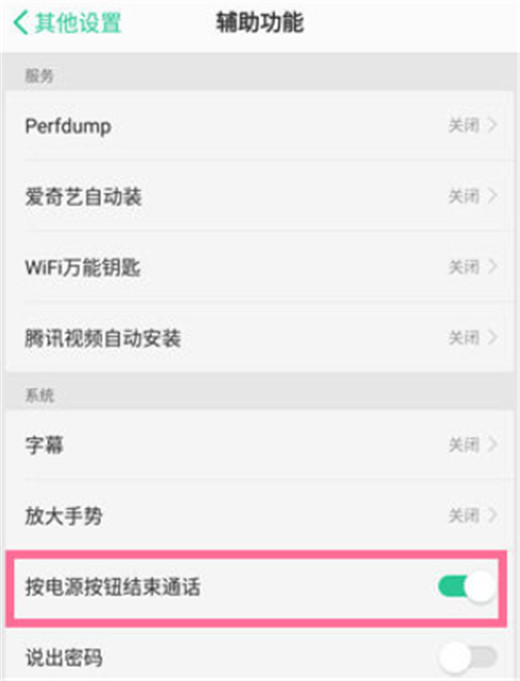 小编教你oppo a7x设置按电源键挂电话的操作流程。