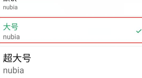 小编教你努比亚手机调整字体大小的简单操作。