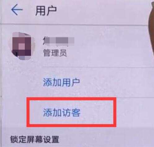 小编教你荣耀8xmax设置访客模式的图文操作。