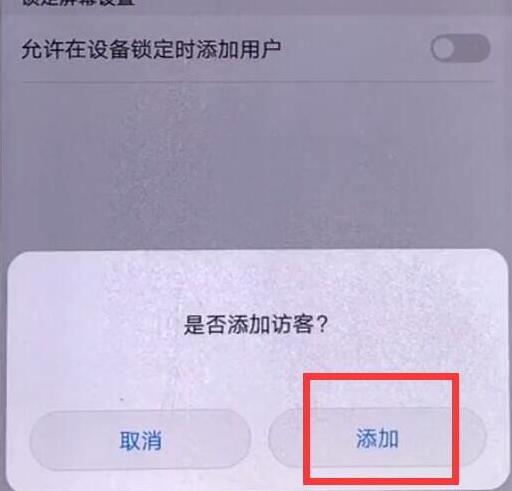 小编教你荣耀8xmax设置访客模式的图文操作。