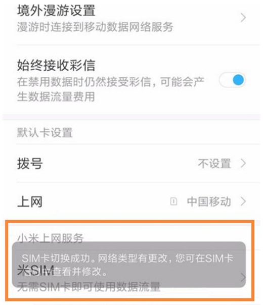 小编教你小米play切换手机卡上网的操作流程。
