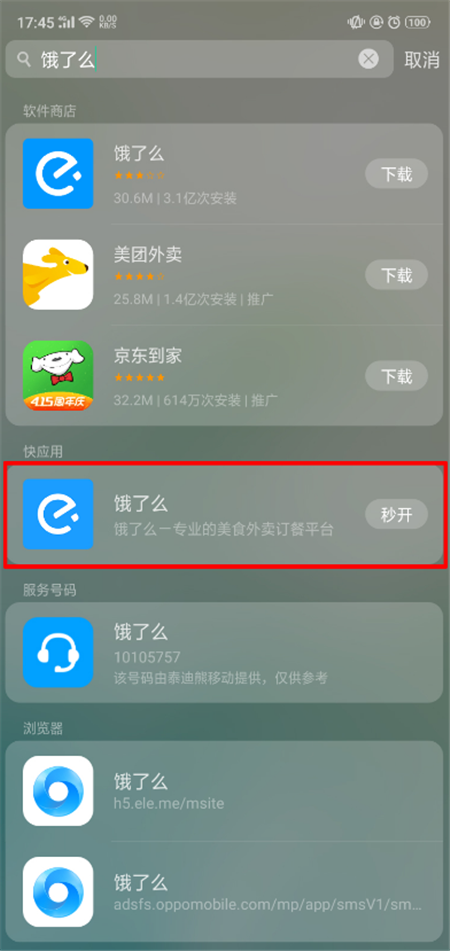 小编教你在oppor17中使用快应用的步骤介绍。