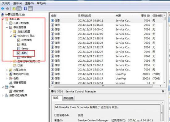 小编教你win7电脑查看系统错误日志的操作流程。