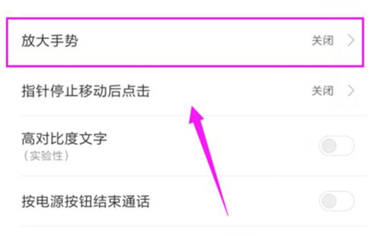 红米手机开启放大手势的基础操作截图
