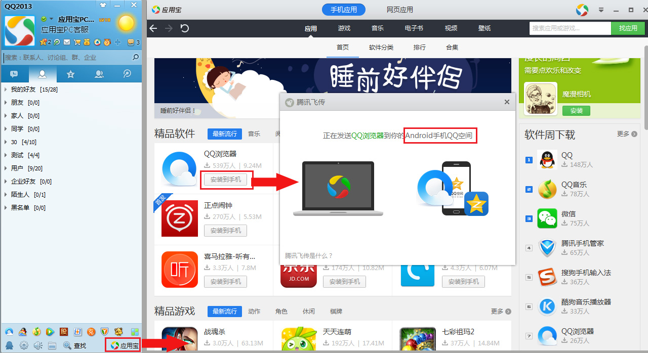 小编教你腾讯飞传的详细使用图文讲解。
