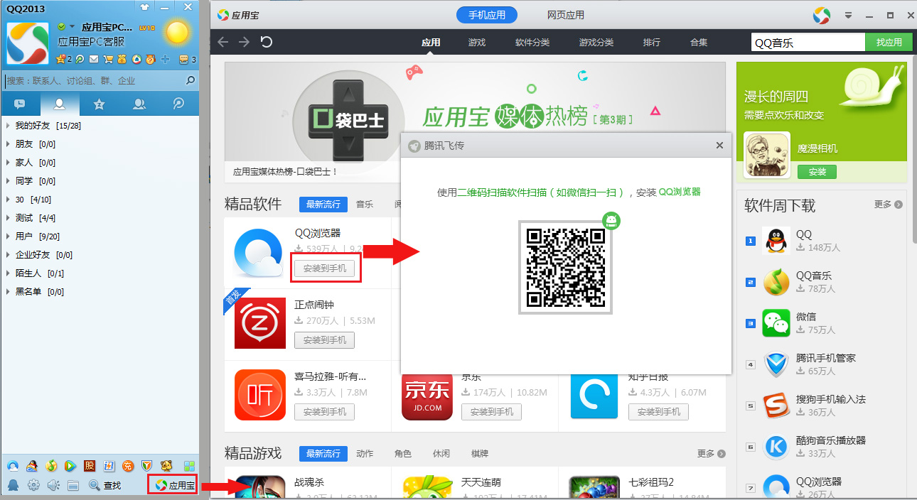 小编教你腾讯飞传的详细使用图文讲解。