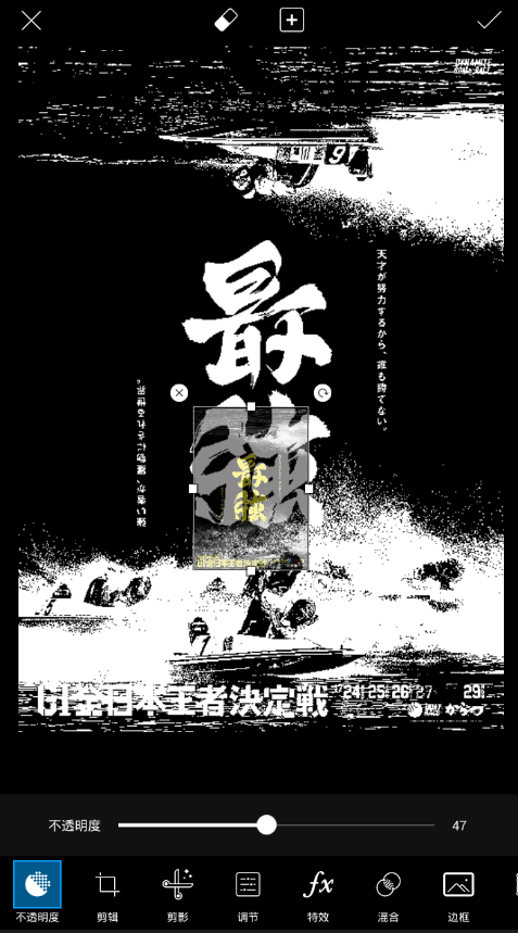 小编教你利用picsart设置透明特效的方法介绍。