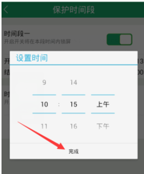 小编教你眼萌app为儿童锁设置保护时间段的图文教程。