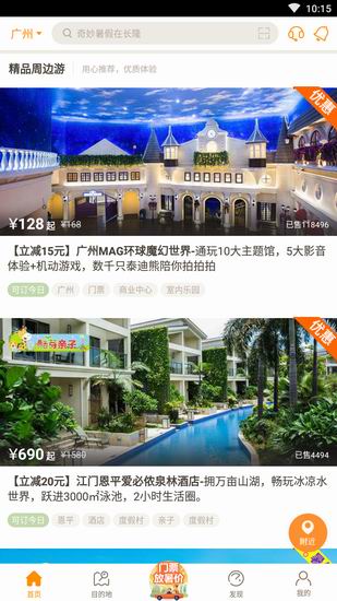 小编教你在要出发周边游中进行点评的方法我来说说。