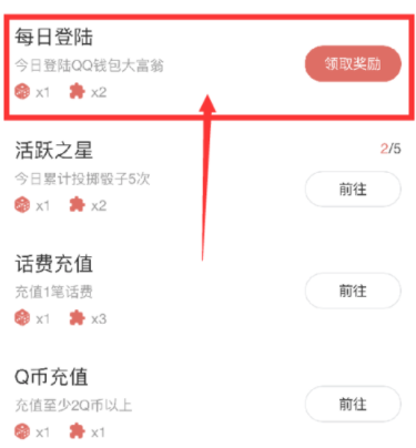 小编教你QQ钱包大富翁获取骰子的详细图文步骤。