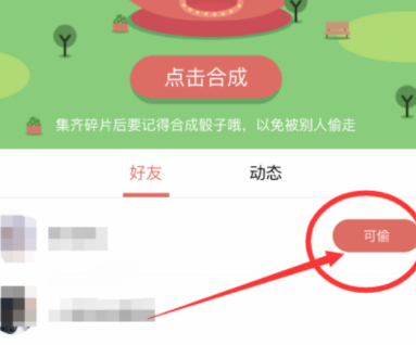 小编教你QQ钱包大富翁获取骰子的详细图文步骤。