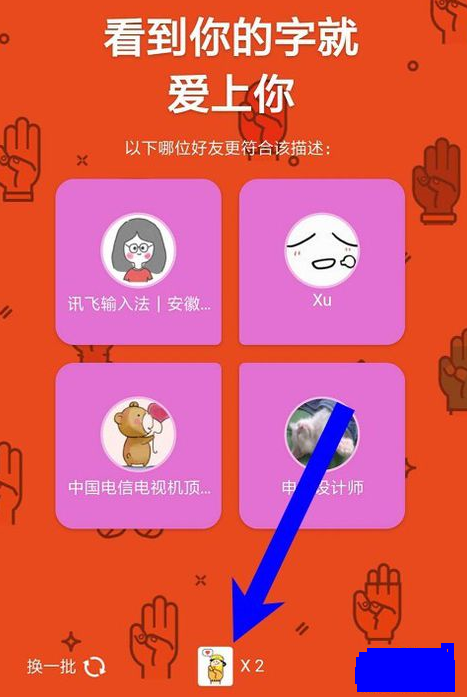 在qq坦白说中指定好友的简单教程截图
