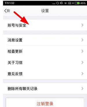 小编教你习信app更改密码的详细图文讲解。