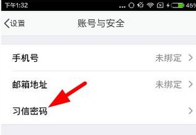 小编教你习信app更改密码的详细图文讲解。
