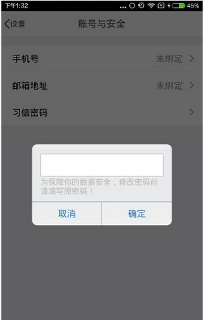 小编教你习信app更改密码的详细图文讲解。