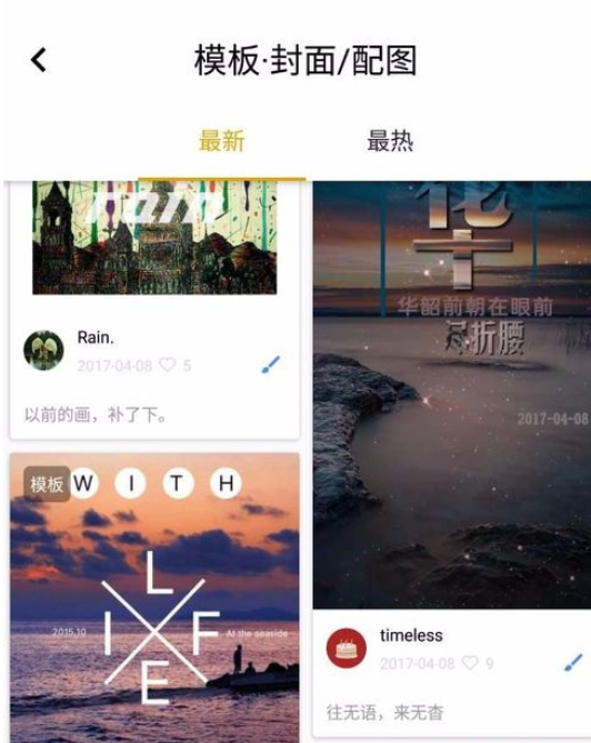 图痒APP中打造出自媒体封面的详细图文讲解截图