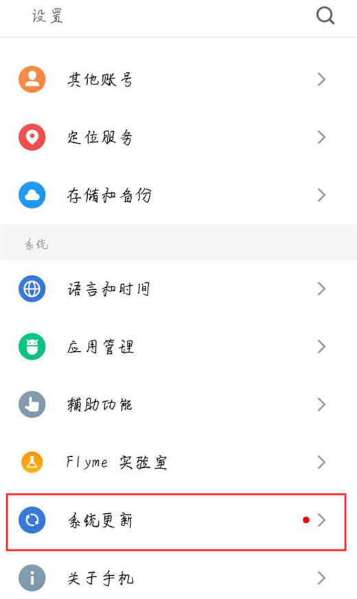 小编教你将魅族15升级到flyme7的详细图文步骤。