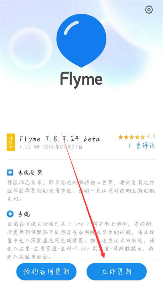 小编教你将魅族15升级到flyme7的详细图文步骤。