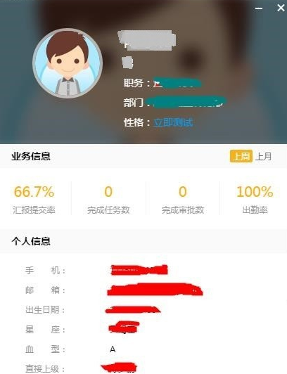 小编教你哨子办公修改个人信息的具体步骤。