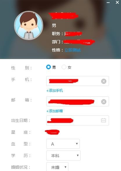 小编教你哨子办公修改个人信息的具体步骤。