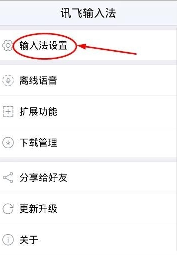 小编教你讯飞输入法中将键盘手写功能打开的详细步骤。