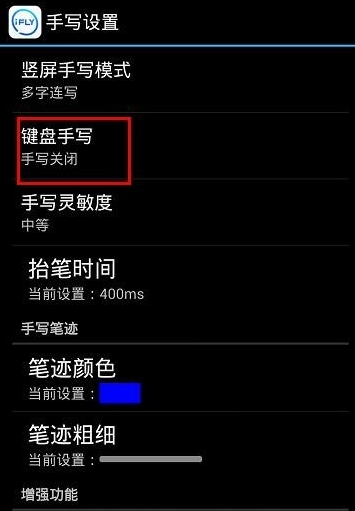 小编教你讯飞输入法中将键盘手写功能打开的详细步骤。