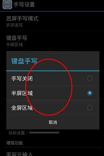 小编教你讯飞输入法中将键盘手写功能打开的详细步骤。