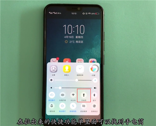 小编教你vivoz1i中开启手电筒功能的具体步骤。