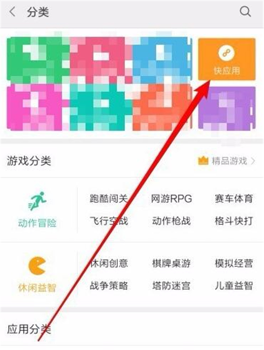 红米note7查找快应用的详细操作截图