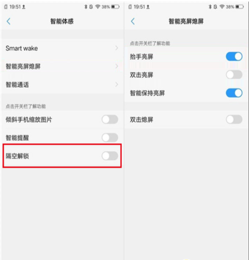 小编教你vivoS1pro手机隔空解锁的简单操作。