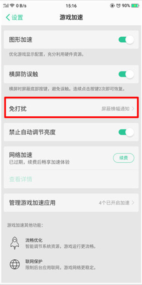 小编教你在oppoA7中开启游戏模式的图文教程。