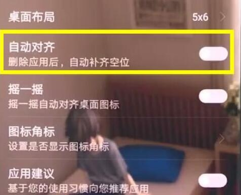 小编教你荣耀20i中将桌面图标对齐关闭的具体操作。