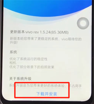 小编教你vivox27中升级系统的具体操作方法。
